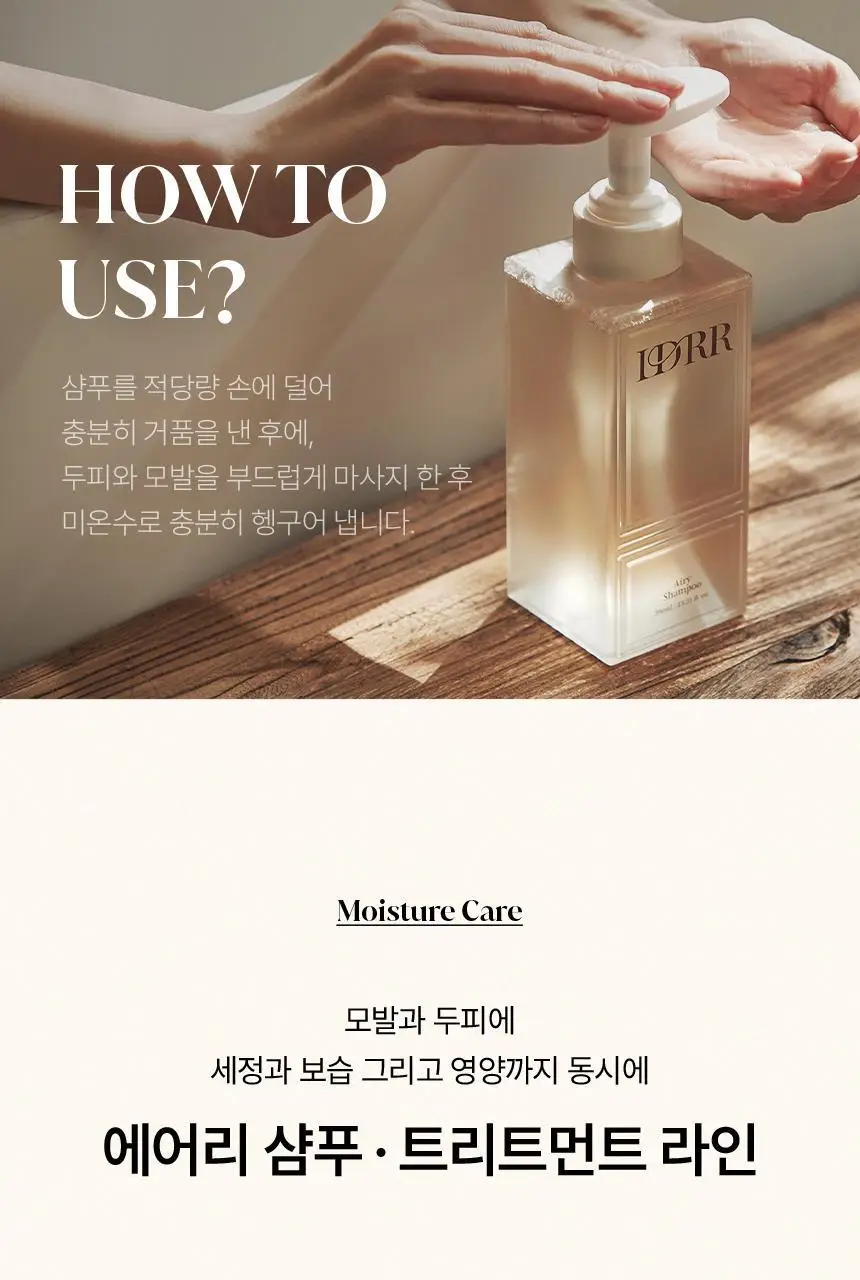 [신규런칭/수분촉촉보습] 이드르르 에어리 샴푸 390ml 상세페이지 57